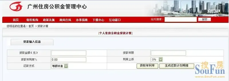广州公积金房贷利率计算指南