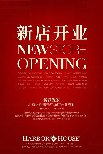 图为harbor house北京远洋未来广场店开业海报