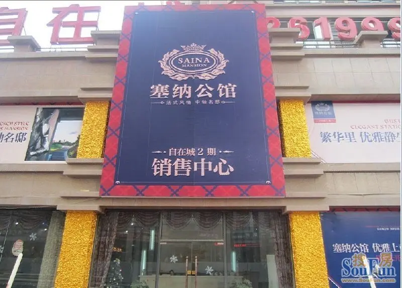 塞纳公馆二环内稀缺现房 开盘在即震撼5600元起