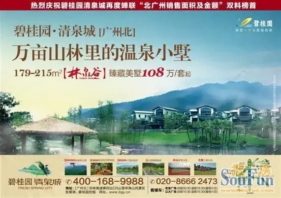 碧桂园清泉城3万亩4A级森林公园 东南亚风情温泉美墅-广州新房网-搜房网