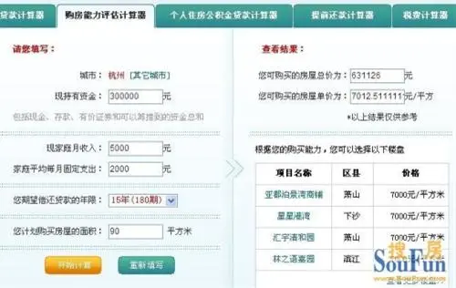 买房贷款房贷计算器很实用