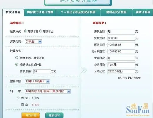 买房贷款房贷计算器很实用
