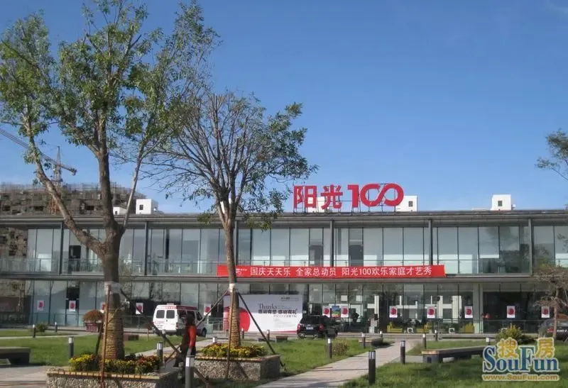 向东向海向世界 阳光100城市丽园引领您都市阳