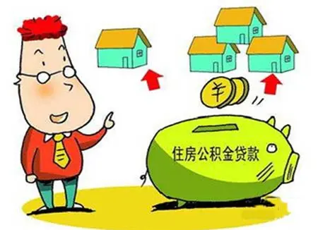 个人公积金贷款计算 教你如何贷款买房_房产知