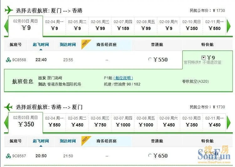厦门飞香港票价9元 业界质疑 屌丝价 系炒作|搜