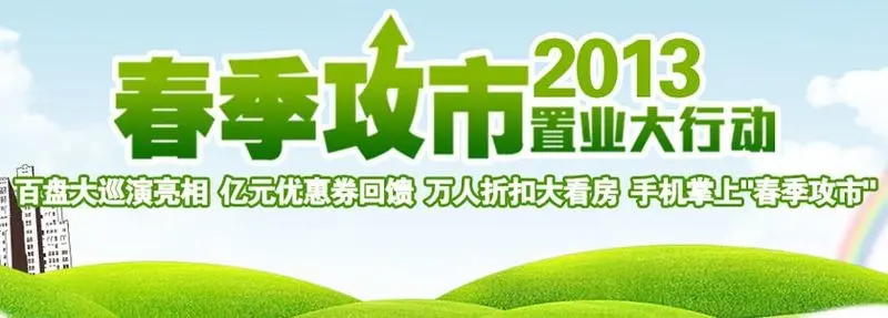 萬人搶折扣 搜房網(wǎng)