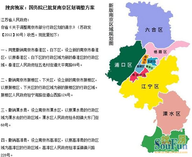 近日,国务院批复了南京市行政区划调整请示,批复内容中包含了,撤销