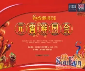 银海地产送祝福元宵精彩大不同|搜房地产资讯