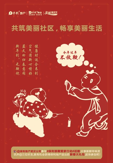 武汉保利春节 禁鞭倡议 行动启幕2013美丽城市