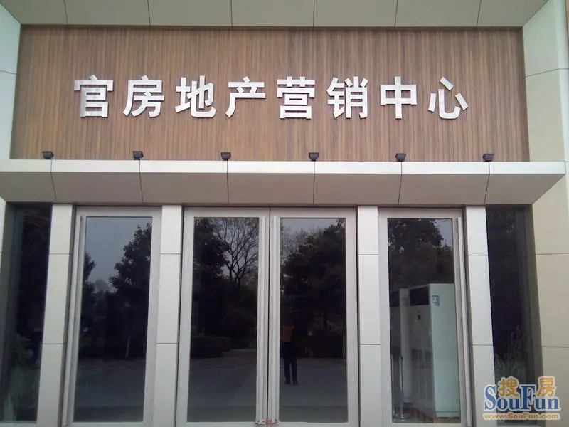 官房地产营销中心潇湘新区售楼部 搬迁到曲靖官房酒店东南角