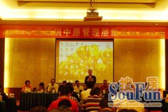2013年度深圳中原管理层新春战略峰会隆重举行