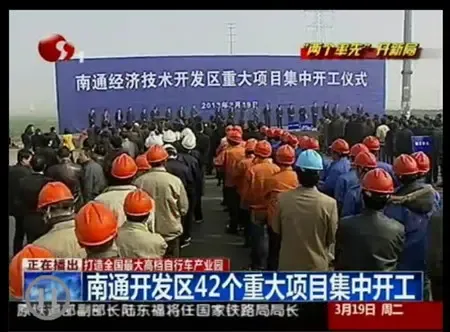 开发区42个重大项目集中开工 周边潜力盘5字打