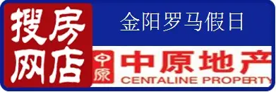 金阳罗马假日 搜房网店