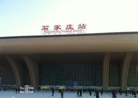 石家庄新火车站