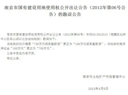 快讯:国土局对栖霞羊山湖加油站地块出勘误公