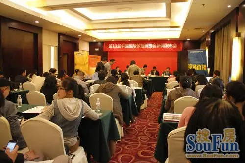 第11届中国家博会新闻发布会