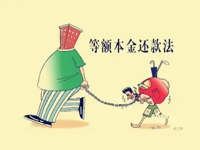 等额本金_房地产贷款\/房屋贷款