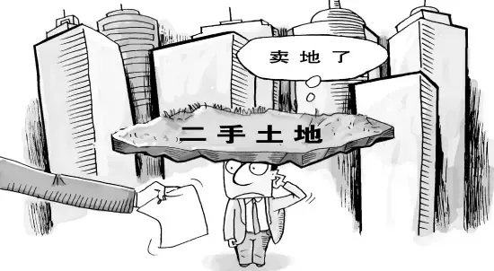 土地二级市场交易的特点及存在的主要问题