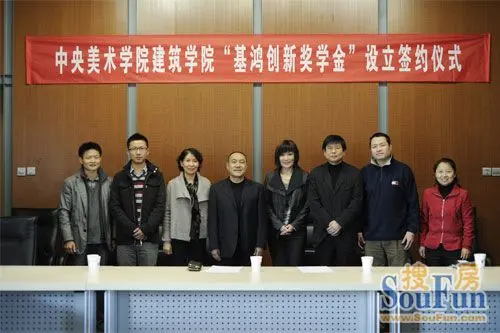 基鸿家居与中央美术学院建筑学院战略合作正式启动 高清图片