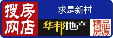 求是新村