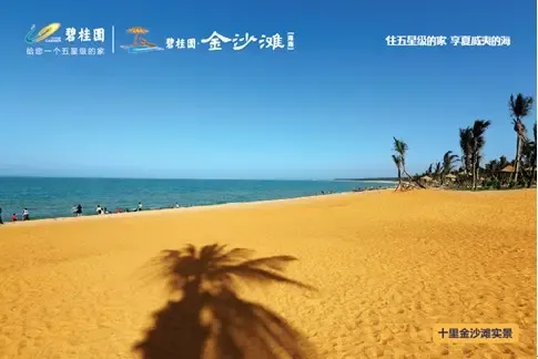 碧桂园金沙滩二期:亲海园林生活，金质物业保障_房产资讯_海南搜房网