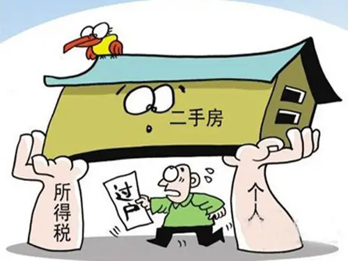 解析房产个人所得税计算方法以及征收案例