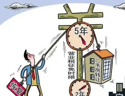 出售满5年房屋缴纳房地产营业税的纳税标准