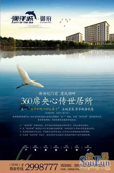 东营海洋城御府邀您"五一"期间办理"海洋护照"-家居快讯-北京搜房装修家居网