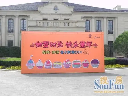 御园 甜蜜时光快乐童年 烘焙亲子DIY开心上演_