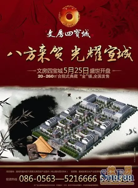 [中国文房四宝城] 5月25日盛世开盘全国发售_房