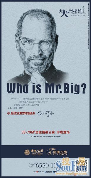 公寓携手房天下Who is Mr Big?之乔布斯