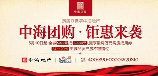 中海团购钜惠来袭 全城5千抵3+1万_房产资讯_扬州搜房网