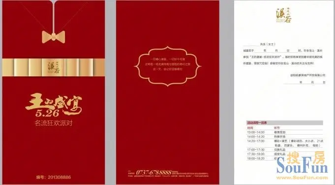 “王的盛宴” 名流狂欢派对_房产资讯-益阳搜房网