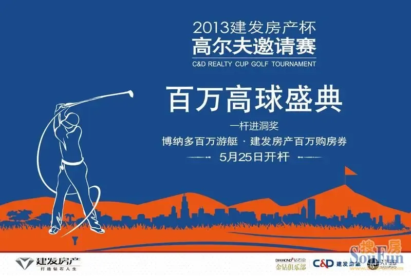 建发房产:高尔夫邀请赛5月25日开杆-厦门新房网-搜房网