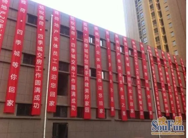 早早地在现场挂起了"恭贺业主乔迁之喜"的横幅,接待中心入口处还设有