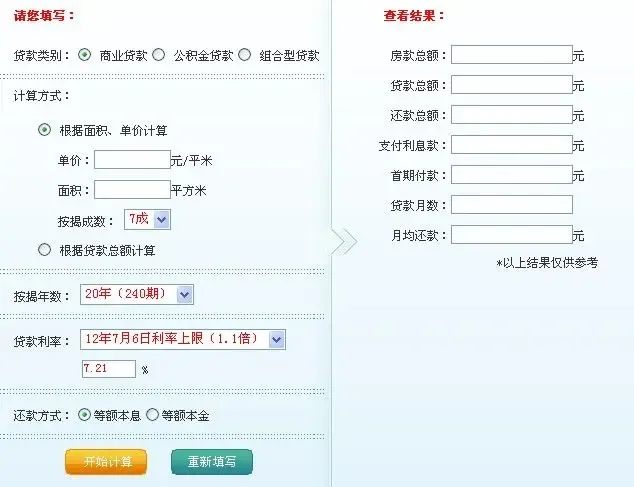 按揭计算公式一览按揭贷款计算器最新2013