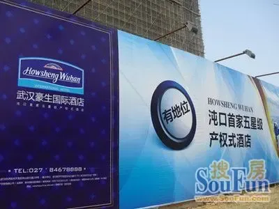 产权式酒店投资需谨慎 投资产权式酒店有什么风险_房产知识_搜房网