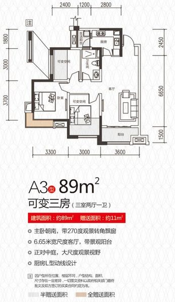 89㎡幻变 套三 绿地 468公馆热销精英户型推荐