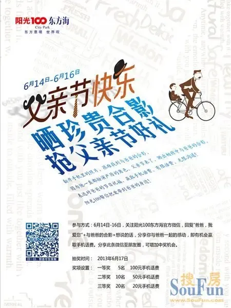阳光100东方海父亲节微信互动 晒合影 抢好礼