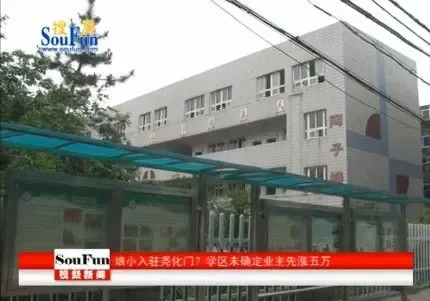 琅小入驻尧化门?学区未确定业主先涨五万