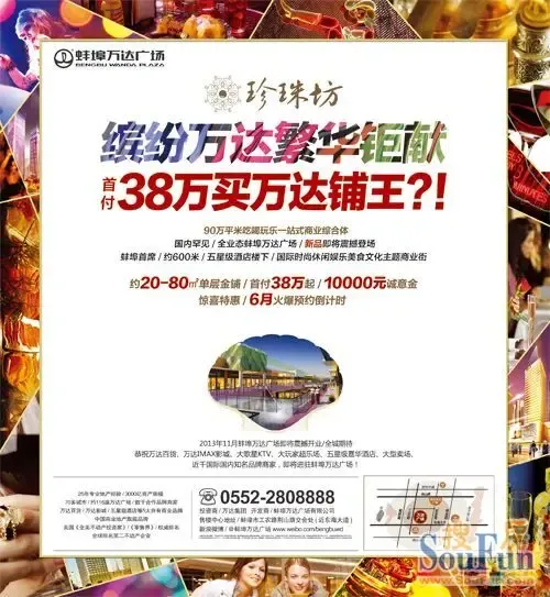 蚌埠万达广场单层铺王首付38万起