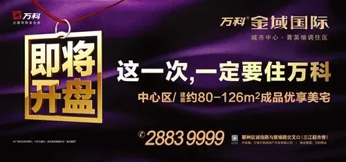 万科金域国际开盘进入倒计时 搜房看房团火热报名中_房产资讯-宁波搜房网