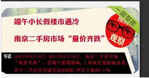地产星期八 聆听一周楼市新声音
