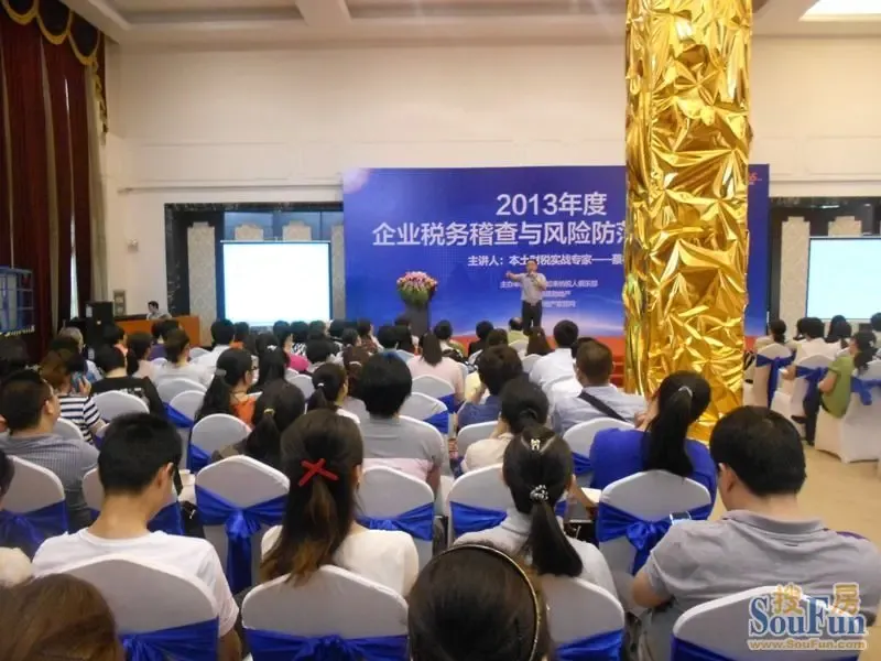 路劲御城:2013年度企业税务稽查与风险防范高