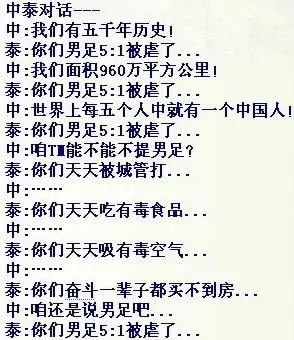 中国国足VS中国房价 比悲伤更悲伤的故事(图)