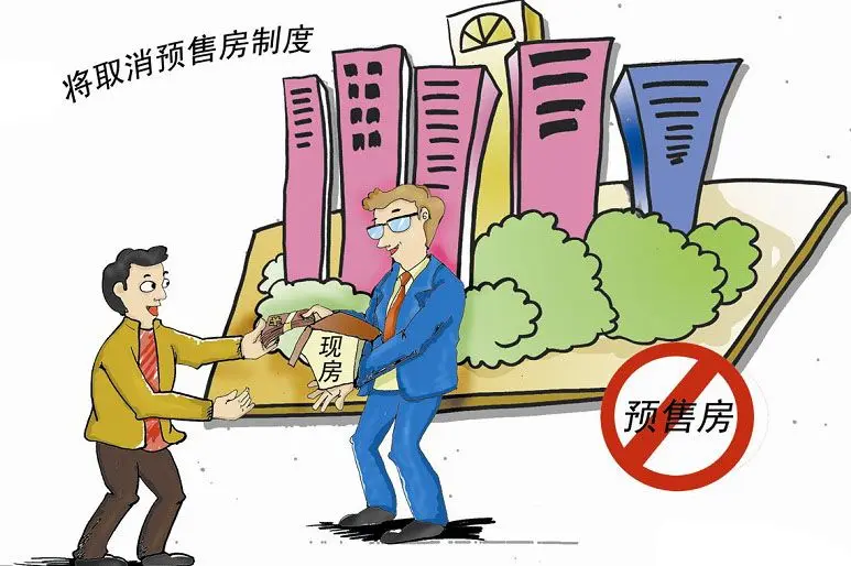 上海商品房预售应应该符合哪些条件