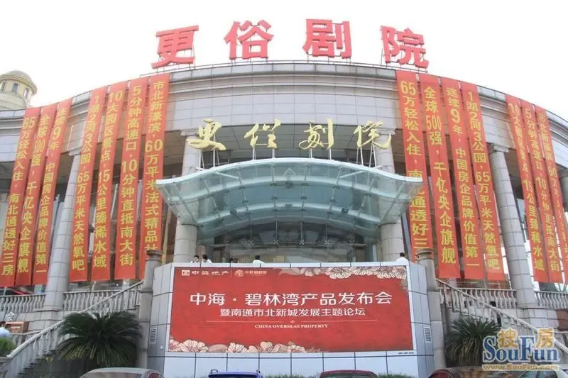 中海碧林湾产品发布会暨市北新城发展主题论坛