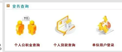 长春住房公积金查询办法 如何查询公积金