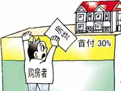 上海新房首付比例 需依据个人实际情况而定
