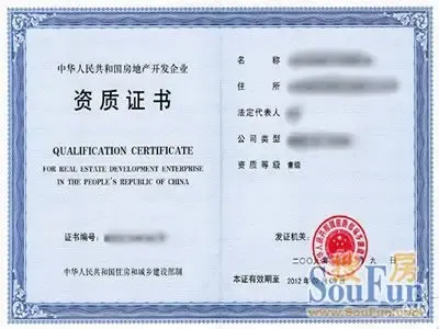 房地产开发企业资质等级申请资质需要哪些条件